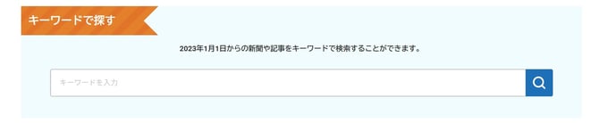 【中高生】トップページ_キーワードで探す