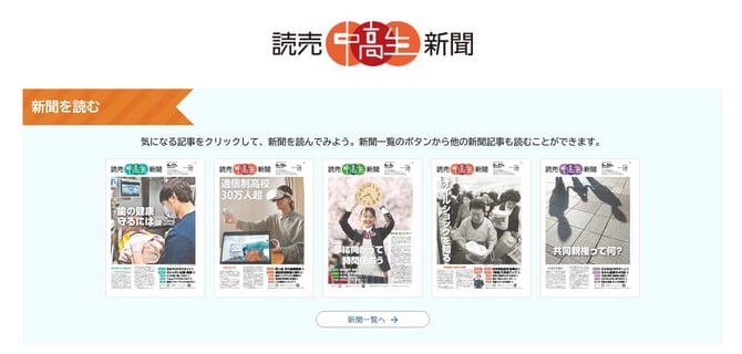 【中高生】トップページ_新聞を読む