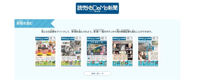 【KODOMO】トップページ_新聞を読む