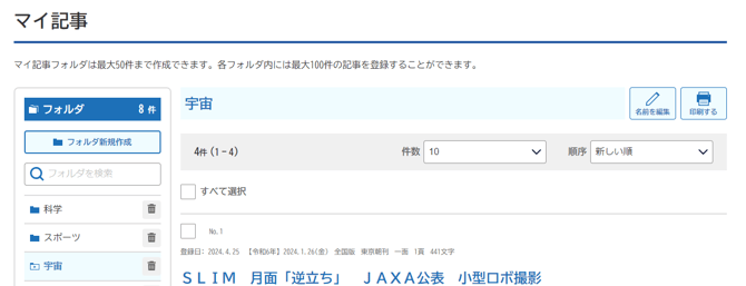 マイ記事・記事の閲覧
