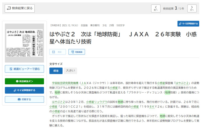 パーソナル全文表示画面新