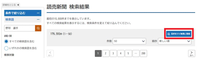 スクールマイ検索登録