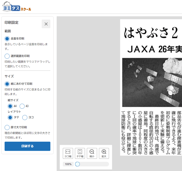 スクール印刷設定