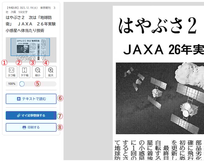 パーソナル切り抜き紙面