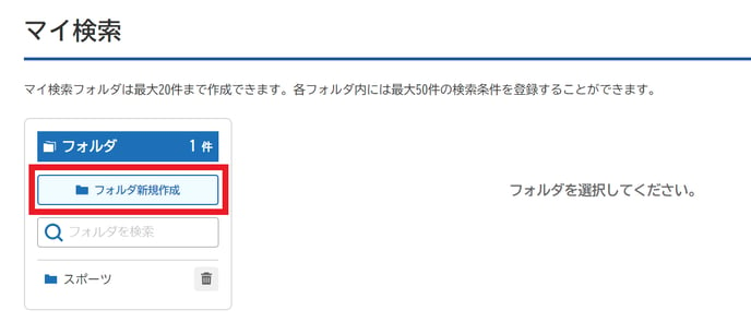 マイ検索フォルダ作成02