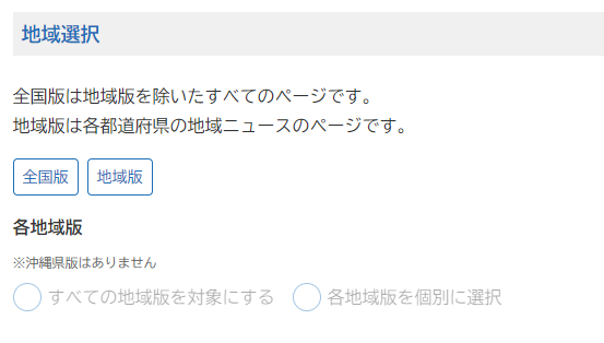 17読売新聞地域選択