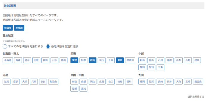 18読売新聞地域選択地域版個別に選択