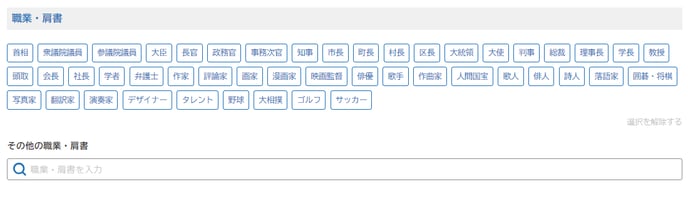 4現代人名録職業・肩書