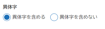 5読売新聞異体字